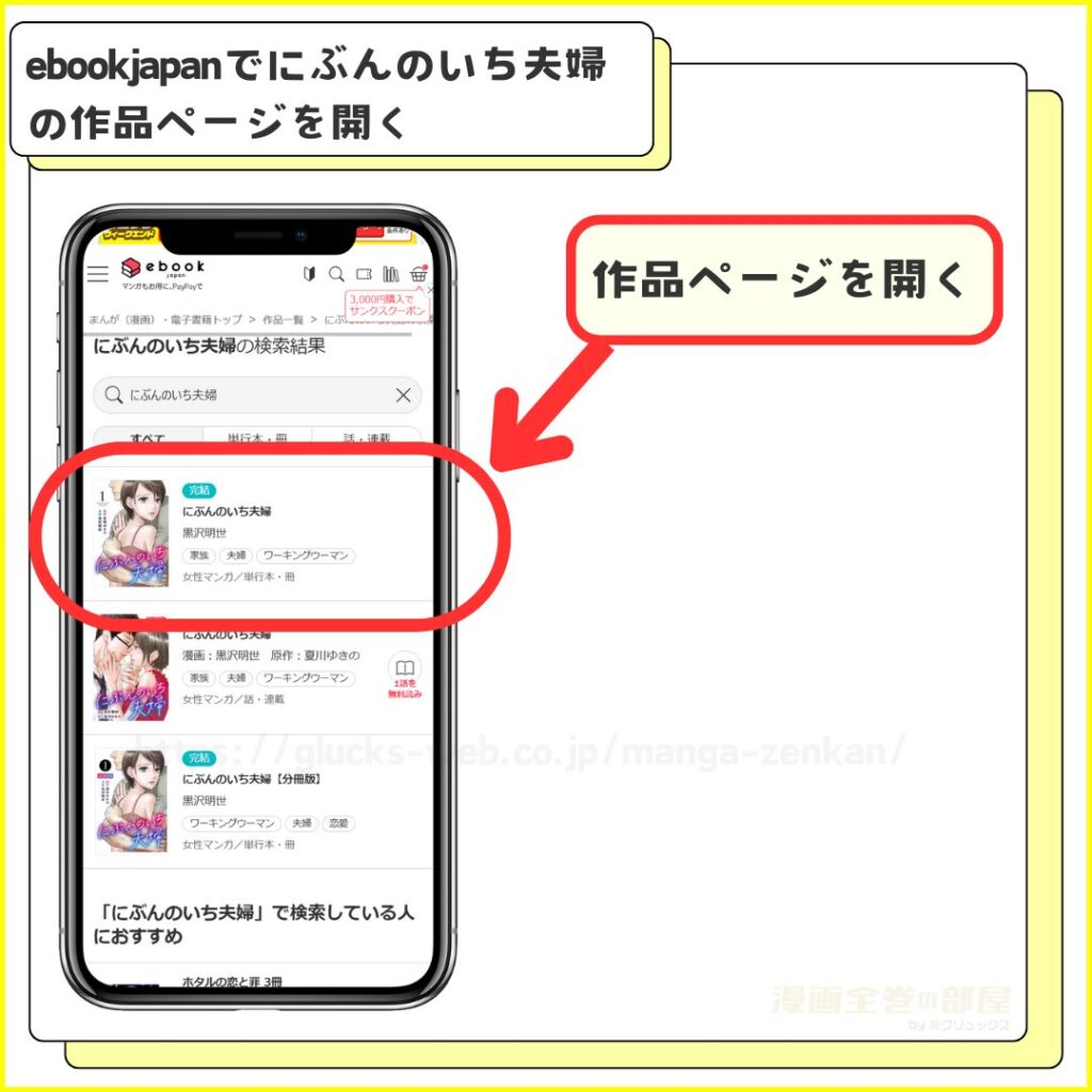 ebookjapan｜にぶんのいち夫婦を無料で試し読みする手順