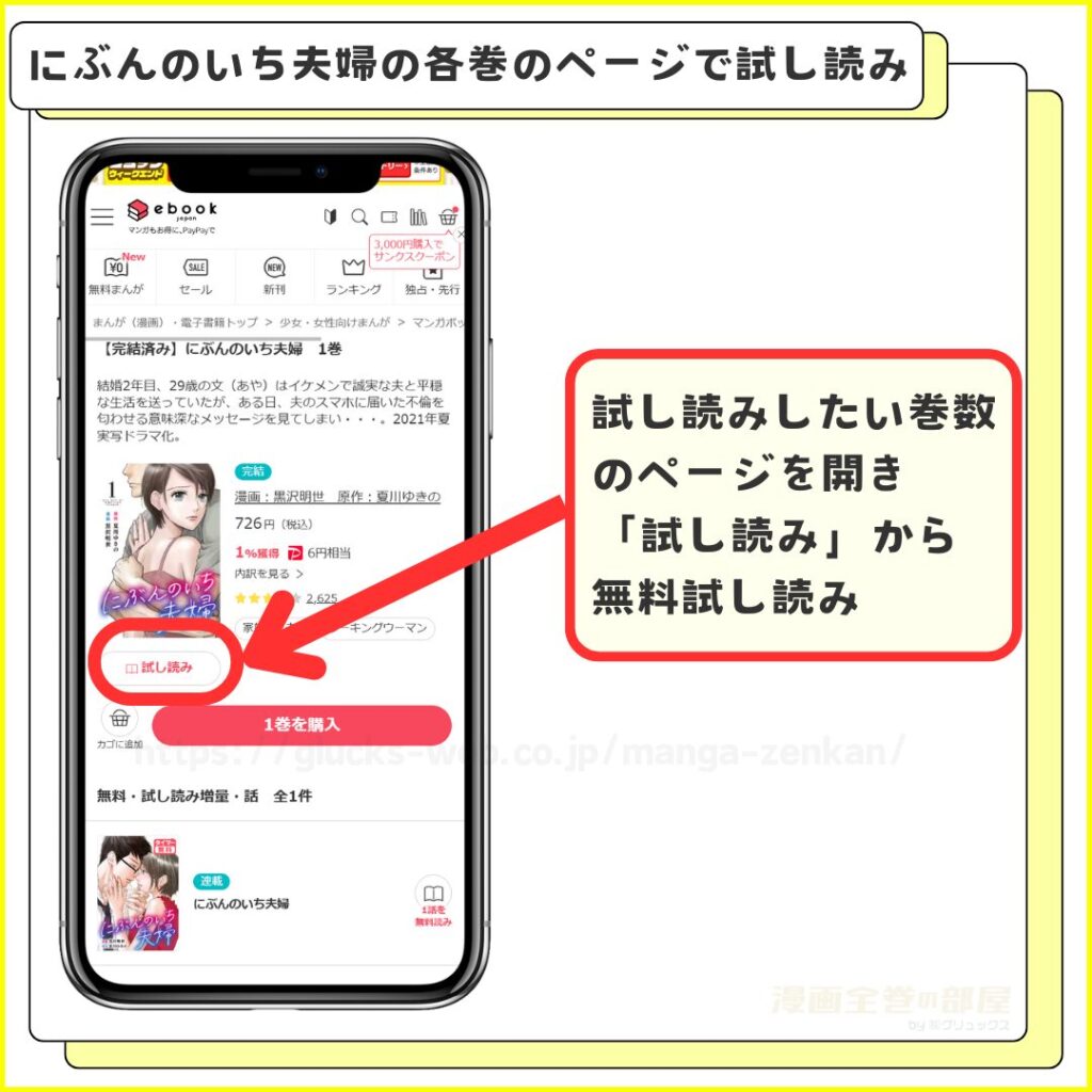 ebookjapan｜にぶんのいち夫婦を無料で試し読みする手順2