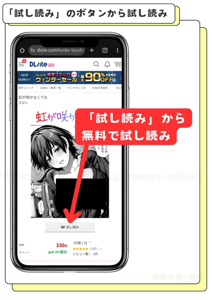 【4P無料】DLsiteで虹が咲かなくてもを無料で試し読みする手順2