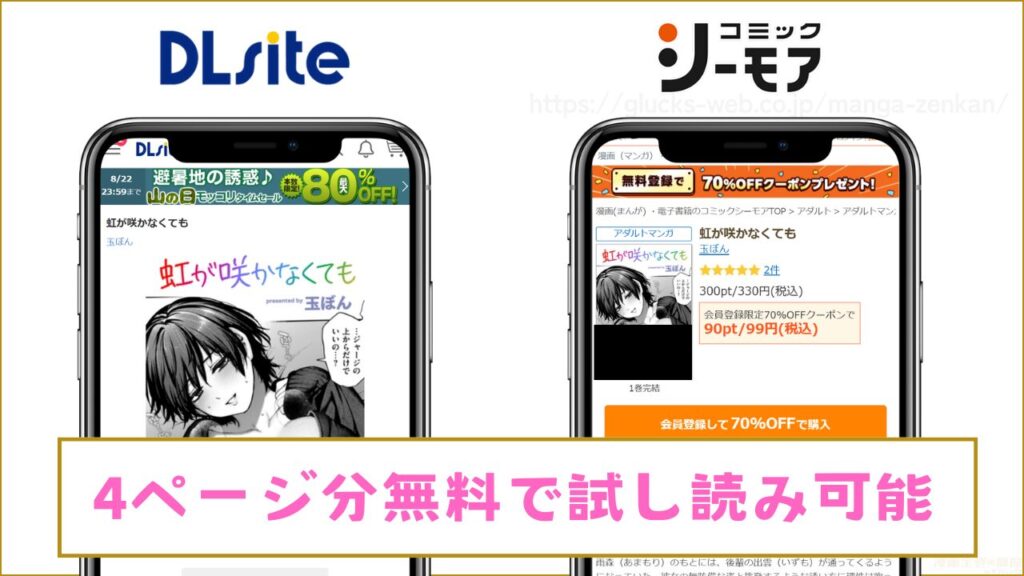 漫画|『虹が咲かなくても』を4ページ無料で試し読みする方法