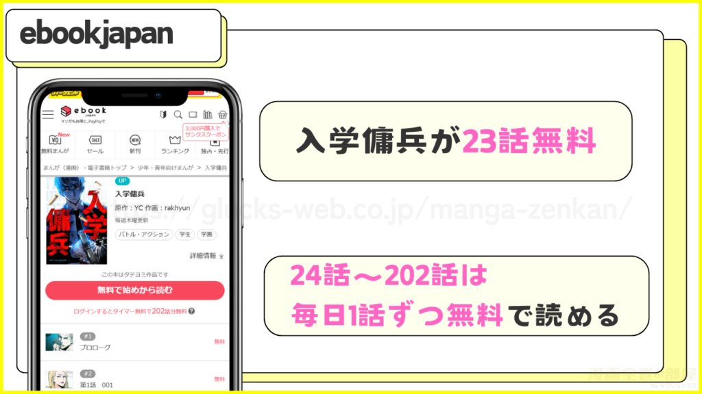 ebookjapan｜入学傭兵の漫画が23話無料で読める