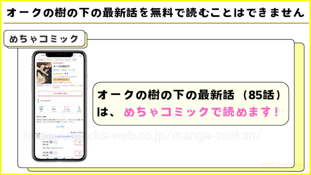 漫画｜オークの樹の下の最新話（85話）を無料で読めるか調査