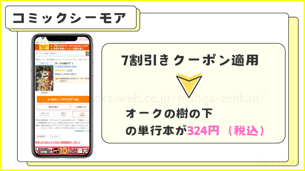 コミックシーモア｜オークの樹の下の単行本が324円（税込）で読める