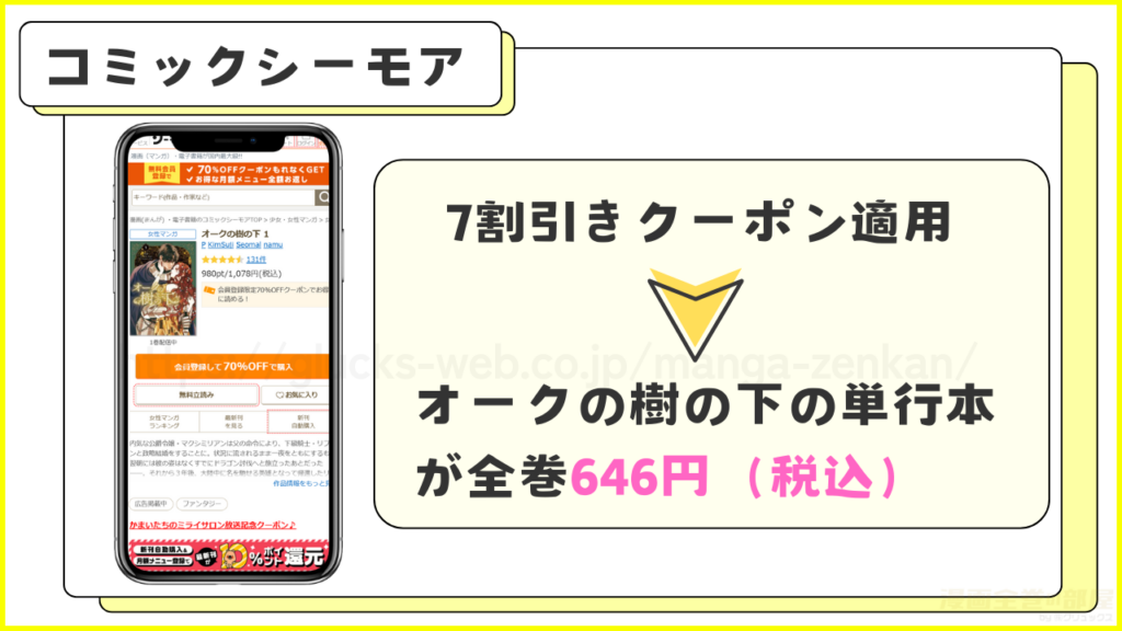 コミックシーモア|オークの樹の下の単行本が全巻646円(税込)で読める