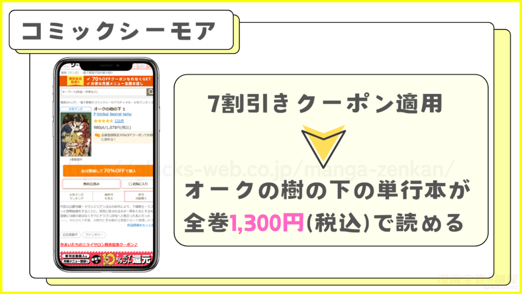 コミックシーモア｜オークの樹の下の単行本が全巻1,300円（税込）で読める