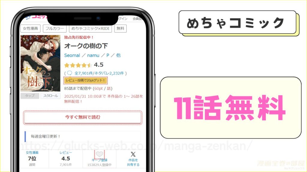 めちゃコミ|オークの樹の下が11話まで無料で読める