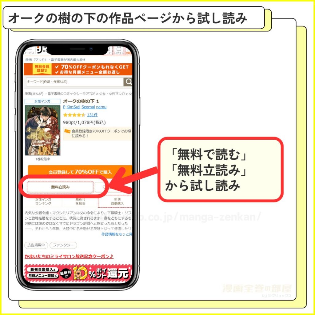 コミックシーモア｜オークの樹の下を無料で試し読みする手順2