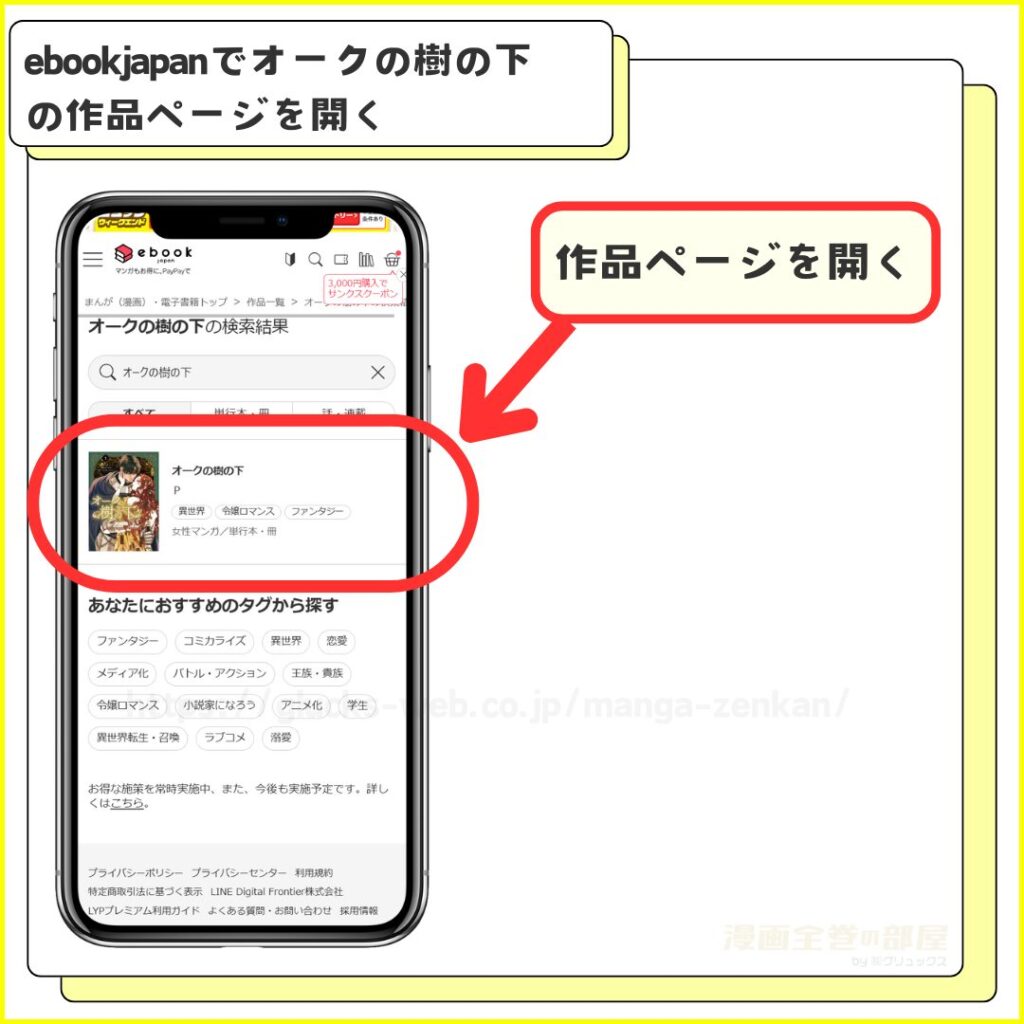 ebookjapan｜オークの樹の下を無料で試し読みする手順