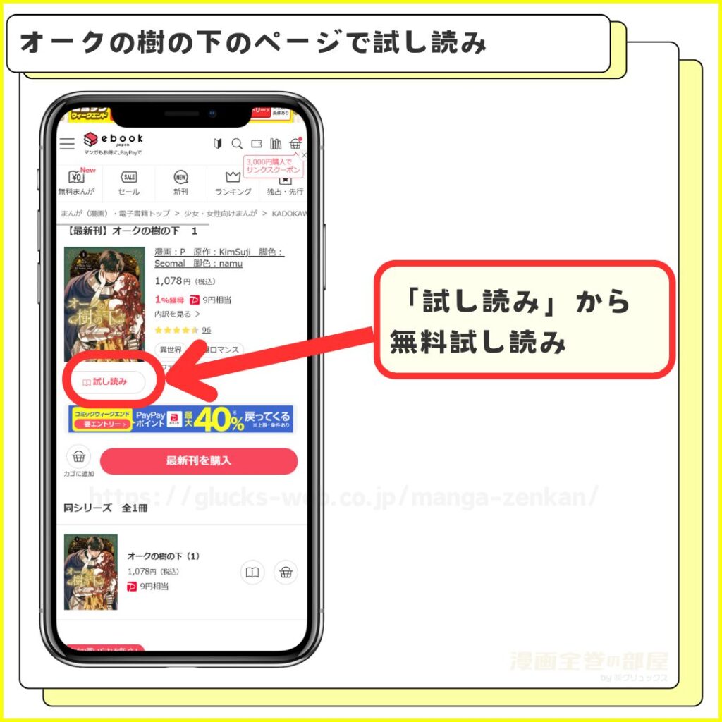 ebookjapan｜オークの樹の下を無料で試し読みする手順2