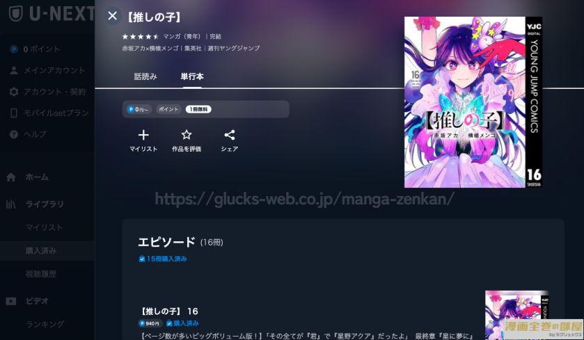 【推しの子】の購入・閲覧証明