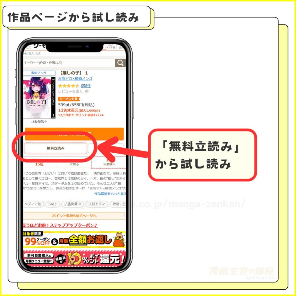 ebookjapan｜【推しの子】を無料で試し読みする手順2