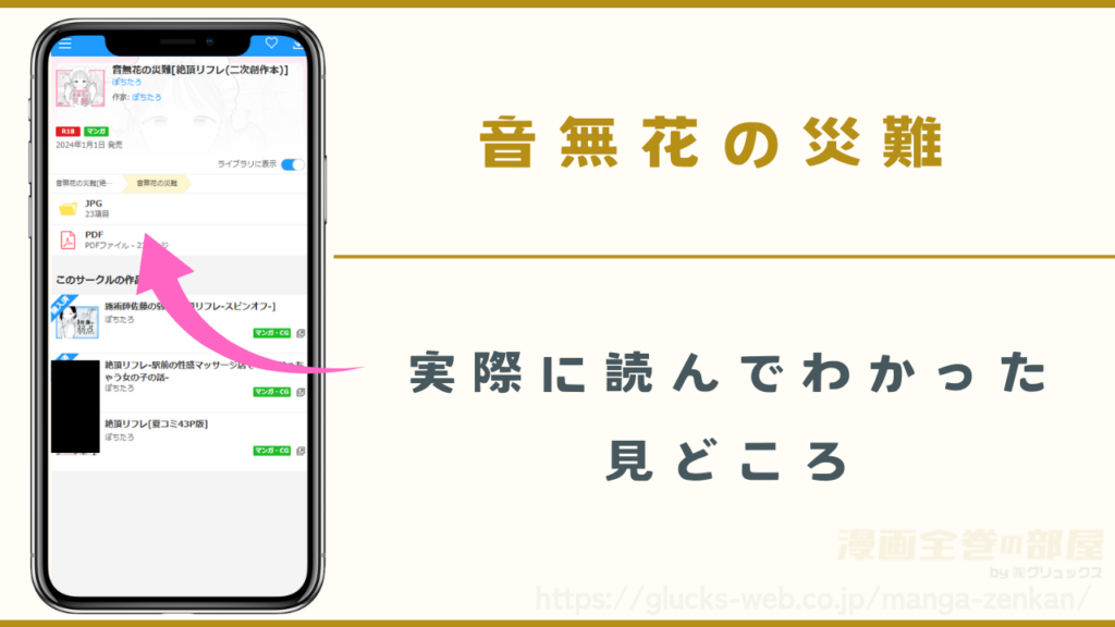 漫画『音無花の災難』の見どころ