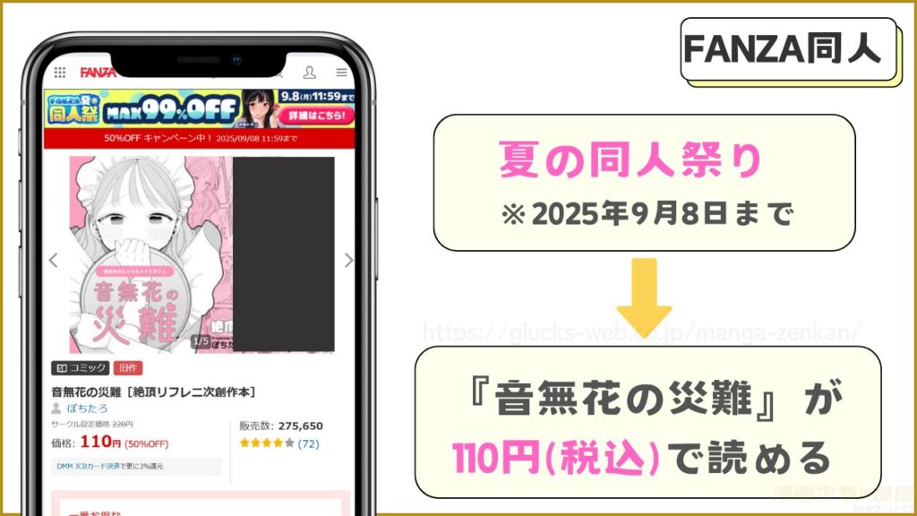 FANZA同人なら『音無花の災難』を110円で読める