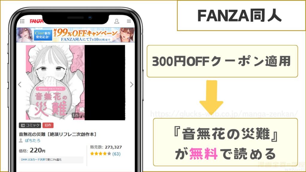 FANZA同人なら『音無花の災難』を無料で読める