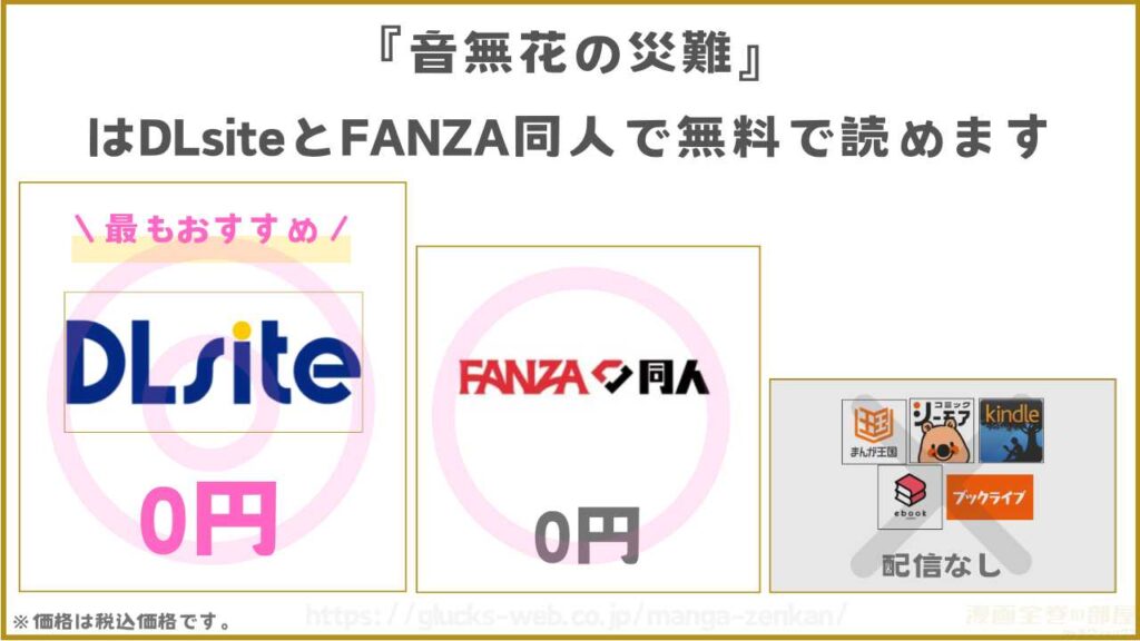 漫画『音無花の災難』を無料で読めるサイトやアプリ
