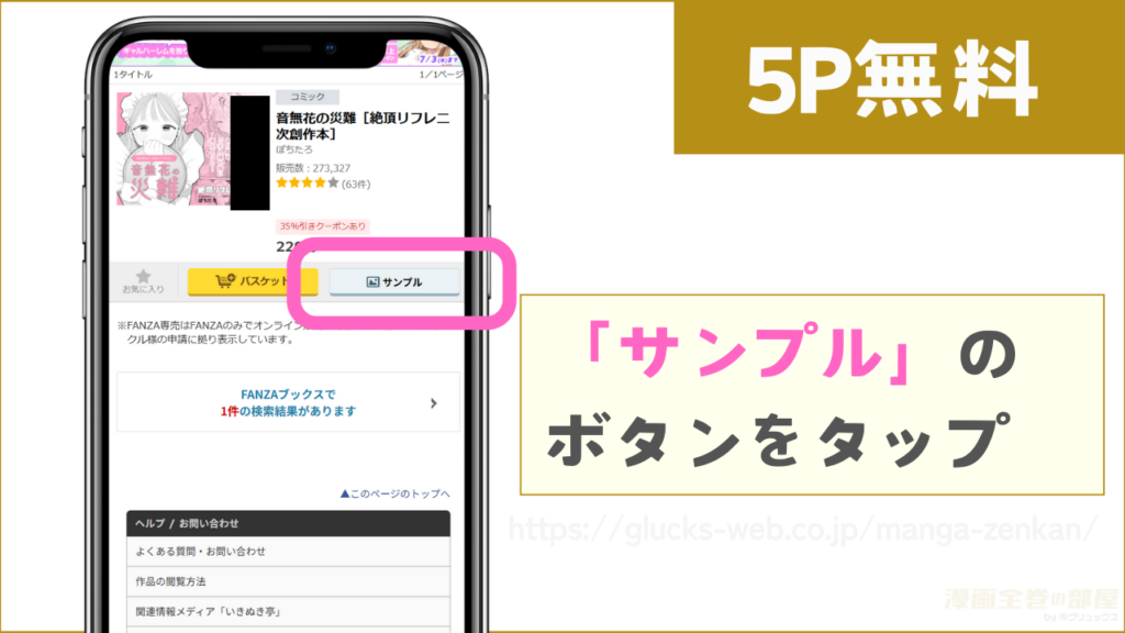5ページ分を無料で試し読みする方法