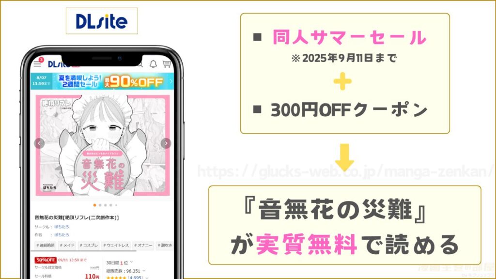 DLsiteなら『音無花の災難』を無料で読める