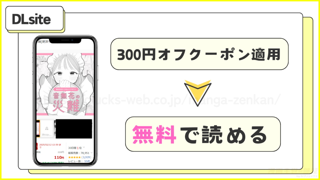 DLsite｜音無花の災難が無料で読める