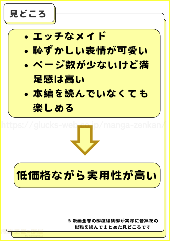 漫画「音無花の災難」を実際に読んでわかった見どころ