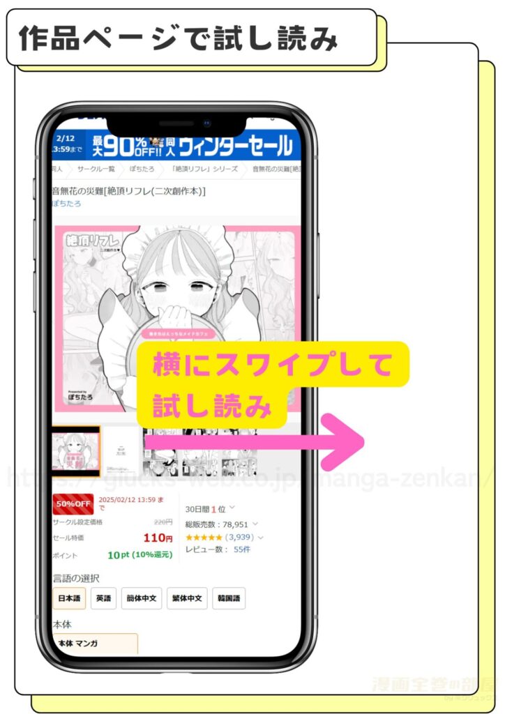 DLsiteで音無花の災難を無料で試し読みする方法2