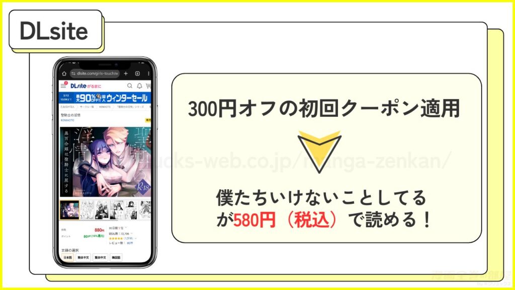 聖騎士の淫情はDLsiteでのみ580円（税込）で読める