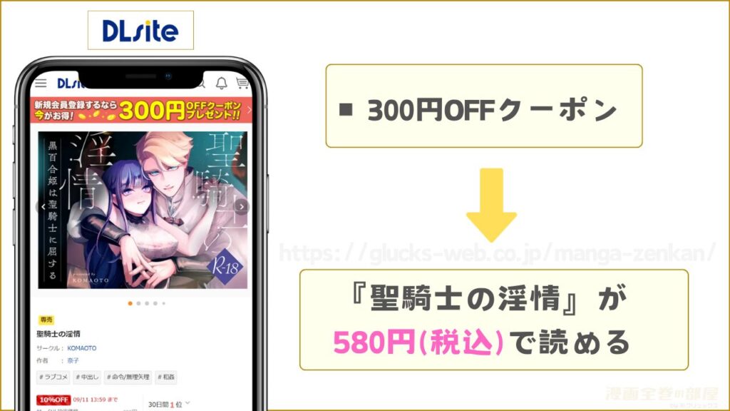 聖騎士の淫情はDLsiteでのみ580円で読める