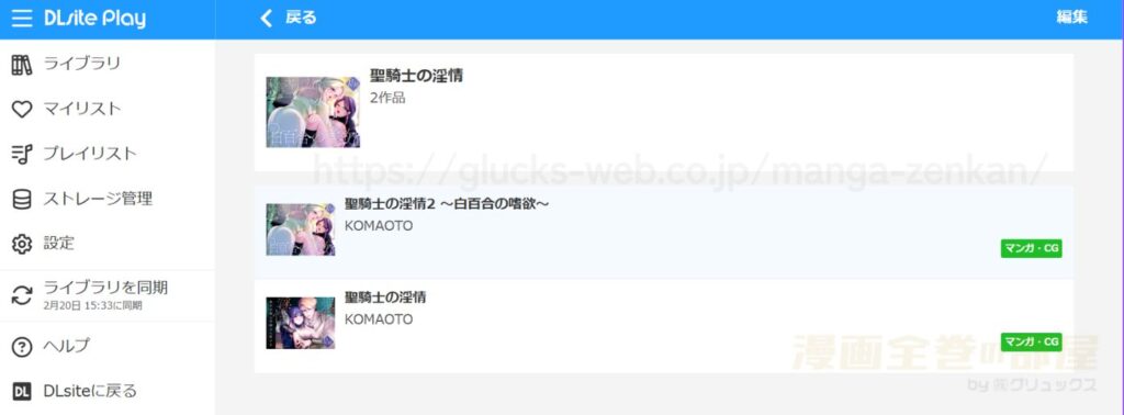 『聖騎士の淫情』の購入・閲覧証明