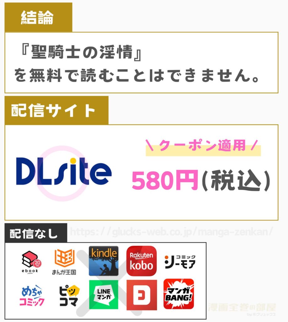 聖騎士の淫情
