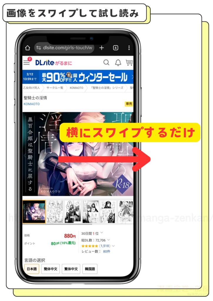 DLsiteで聖騎士の淫情を無料で試し読みする手順2