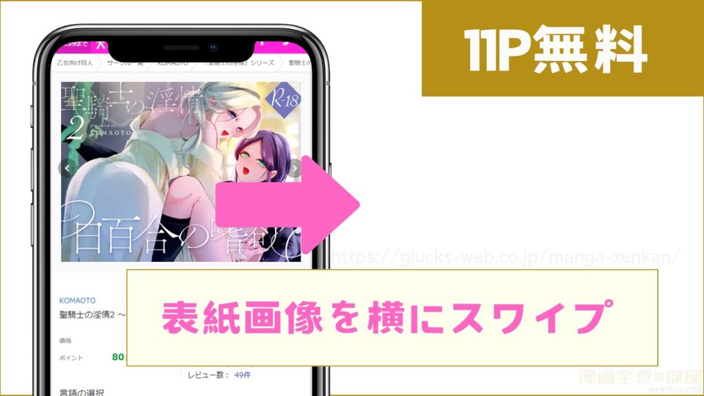 聖騎士の淫情2を試し読みする方法