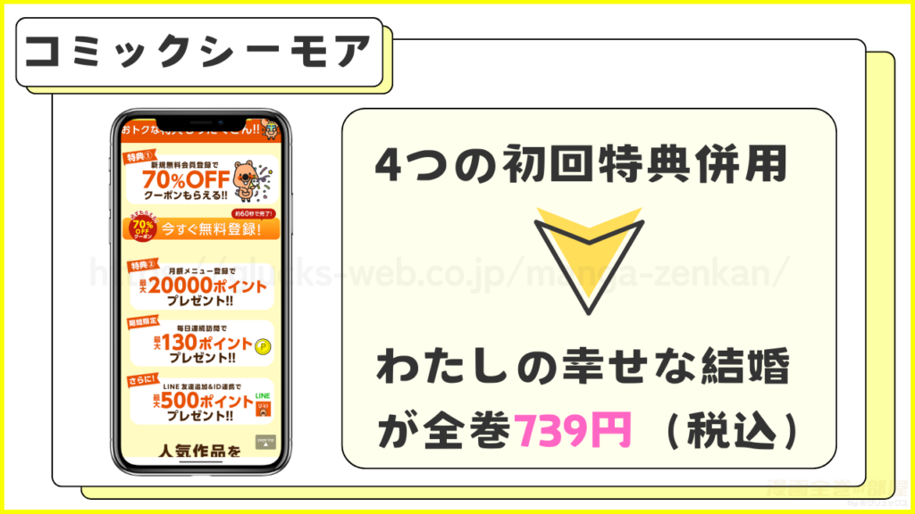 コミックシーモア｜わたしの幸せな結婚