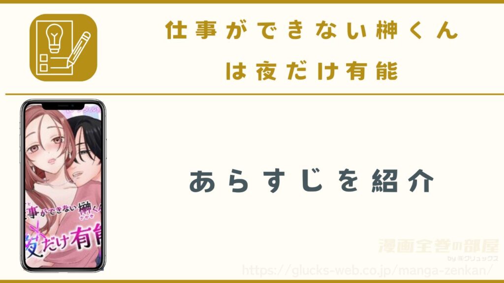 漫画『仕事ができない榊くんは夜だけ有能』のあらすじ