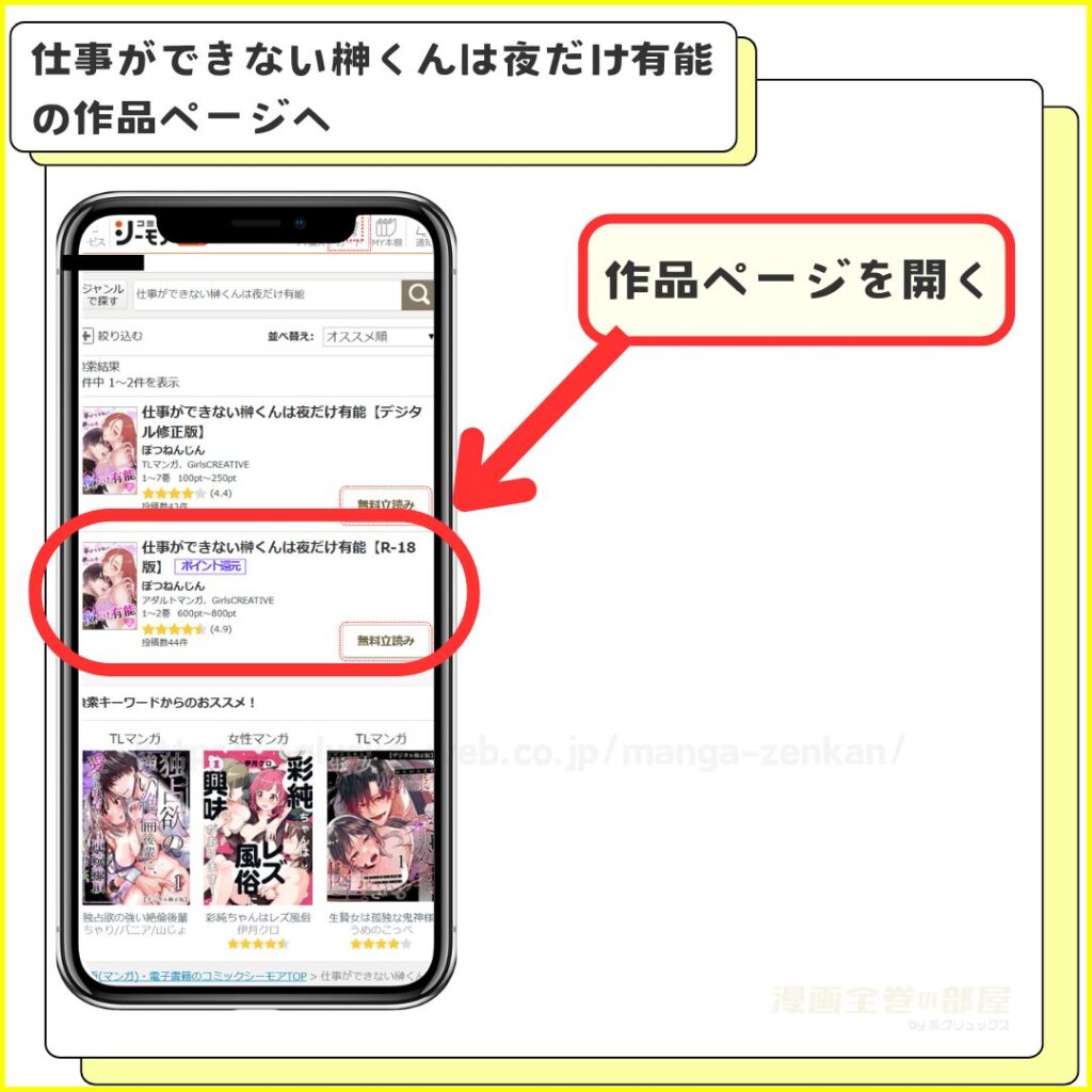 コミックシーモア｜仕事ができない榊くんは夜だけ有能を無料で試し読みする手順