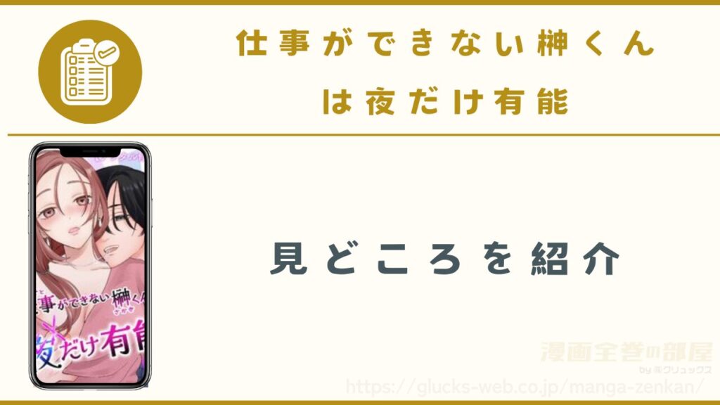 漫画『仕事ができない榊くんは夜だけ有能』の見どころ