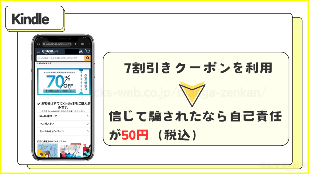 Kindle｜信じて騙されたなら自己責任