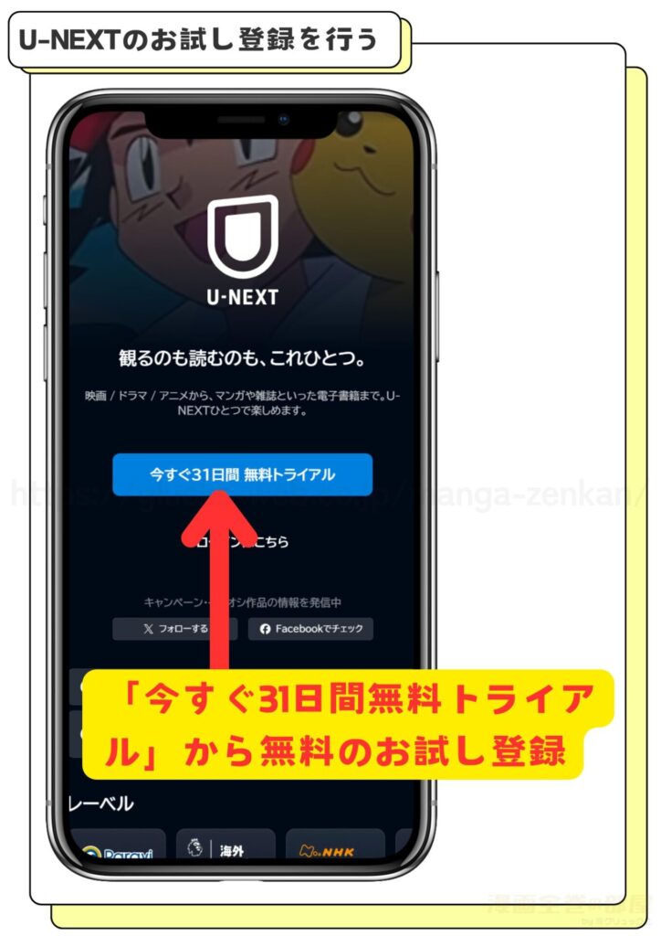 U-NEXT｜信じて騙されたなら自己責任を無料読む手順