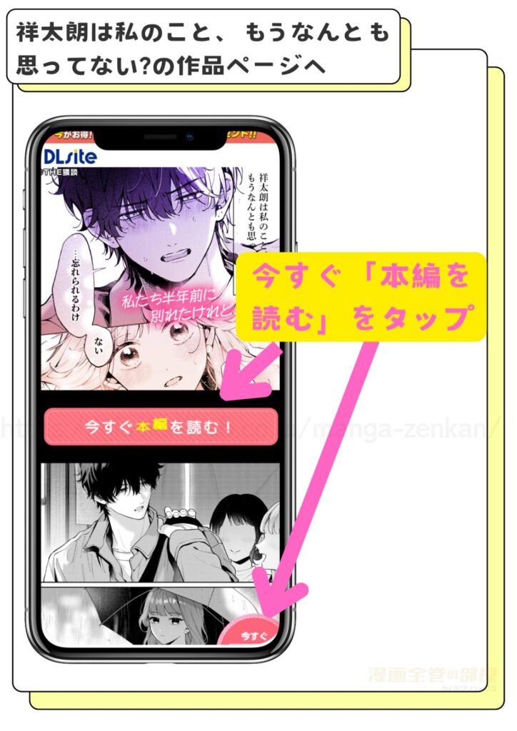 DLsiteで祥太朗は私のこと、もうなんとも思ってない?を無料で試し読みする方法