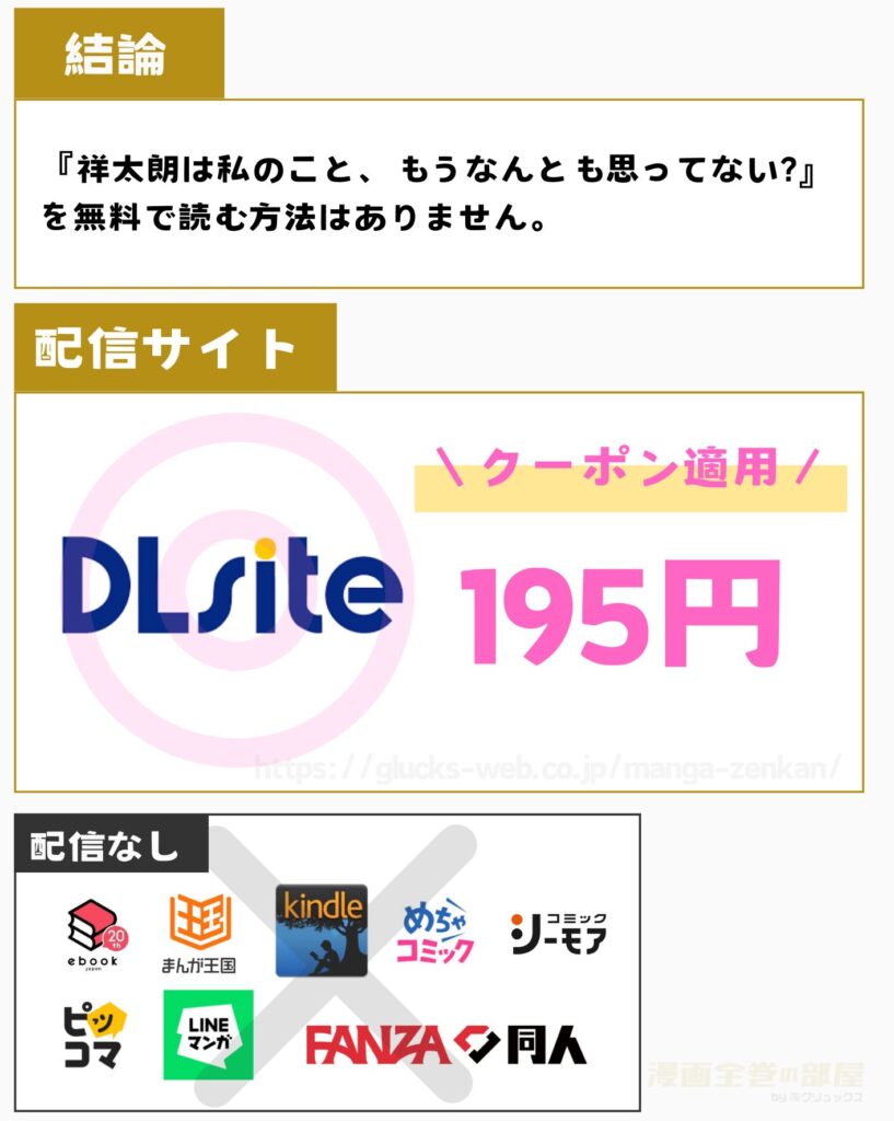 祥太朗は私のこと、もうなんとも思ってない?