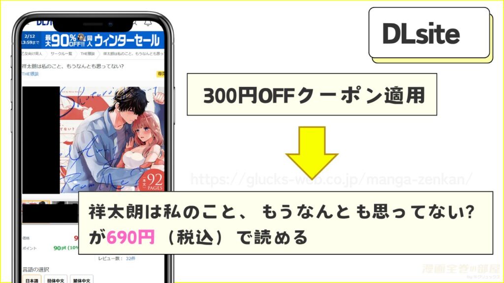 DLsiteなら『祥太朗は私のこと、もうなんとも思ってない?』を690円で読める