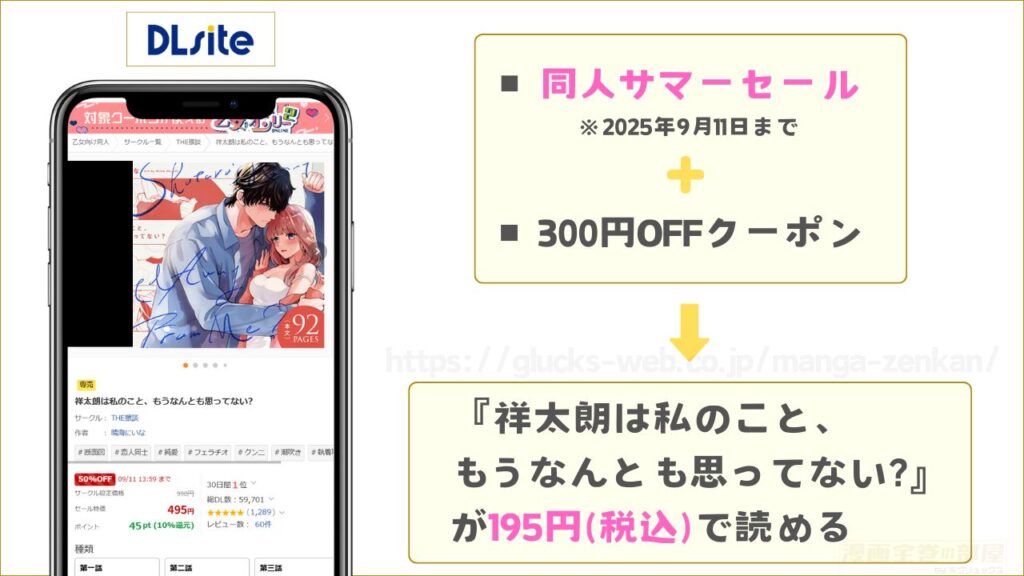 DLsiteなら『祥太朗は私のこと、もうなんとも思ってない?』を195円で読める