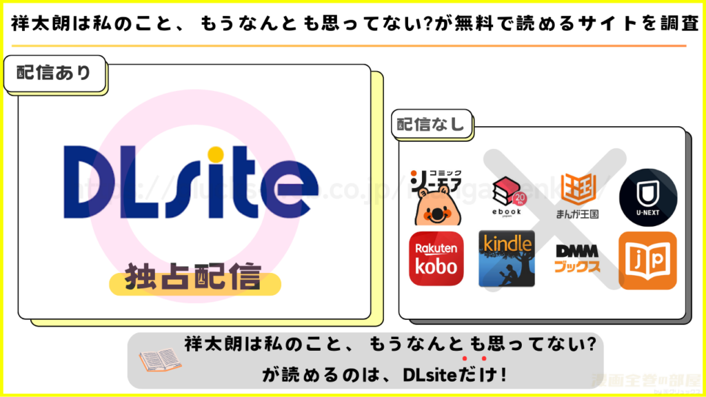 漫画「祥太朗は私のこと、もうなんとも思ってない?」が無料で読めるサイトを調査