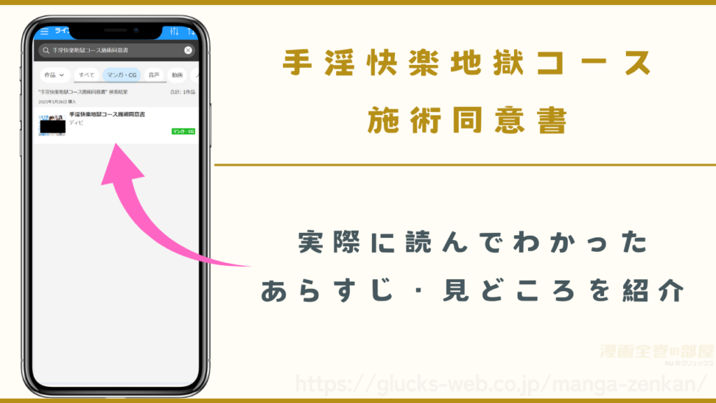 漫画『手淫快楽地獄コース施術同意書』のあらすじや見どころ