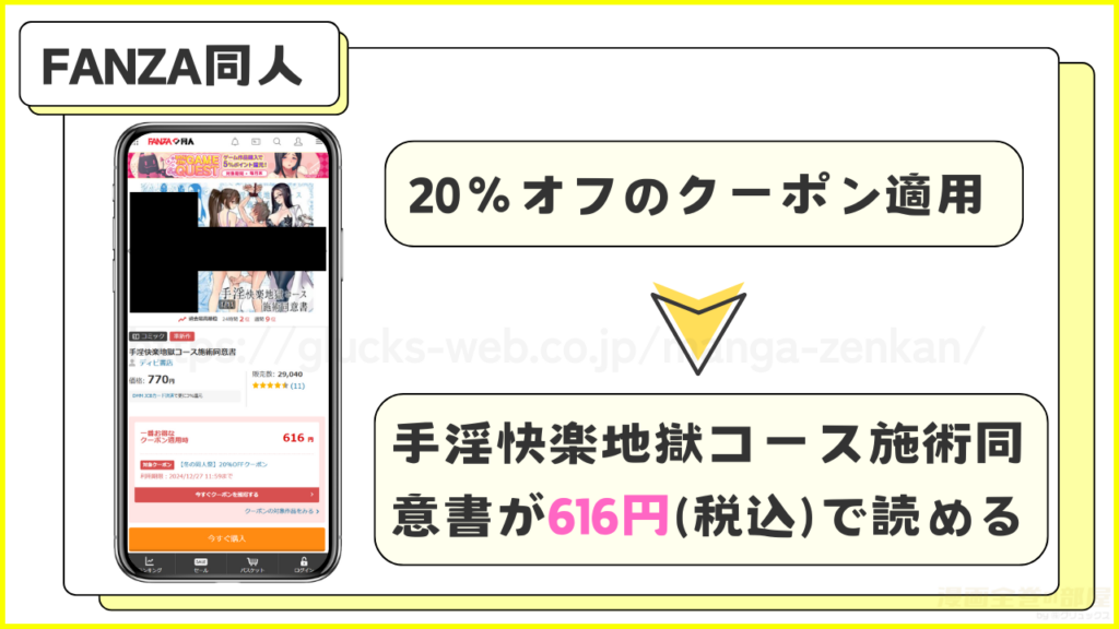 FANZA同人｜手淫快楽地獄コース施術同意書が616円（税込）で読める