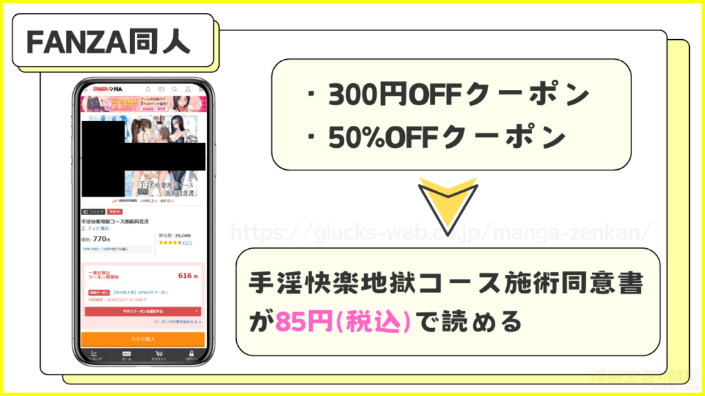 FANZA同人｜手淫快楽地獄コース施術同意書が85円で読める