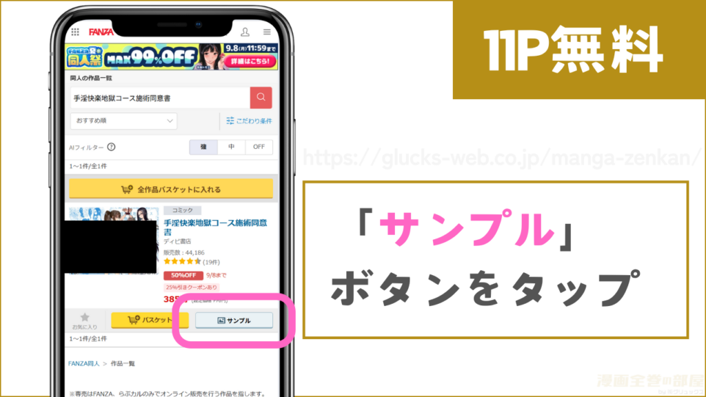 11ページ分を無料で試し読みする方法