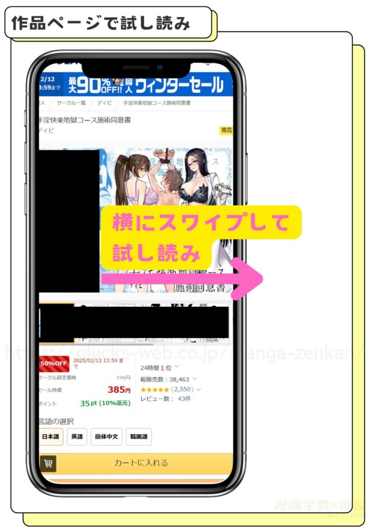 DLsiteで手淫快楽地獄コース施術同意書を無料で試し読みする方法