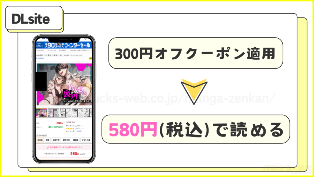 DLsite｜治安悪そうな裏アカ男子に気に入られてしまいましたを580円（税込）で読める