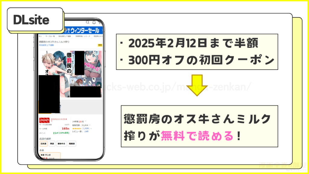 DLsite｜懲罰房のオス牛さんミルク搾りが無料で読める