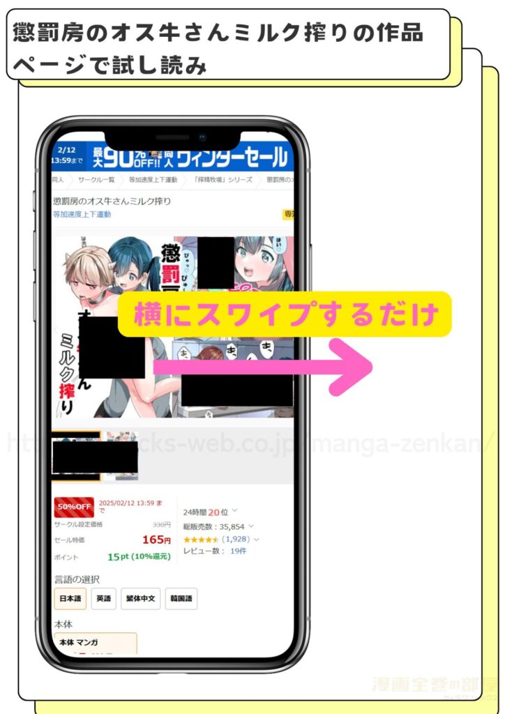 DLsiteで懲罰房のオス牛さんミルク搾りを無料で試し読みする方法