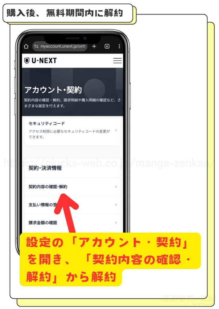 U-NEXT｜信じて騙されたなら自己責任を無料読む手順3